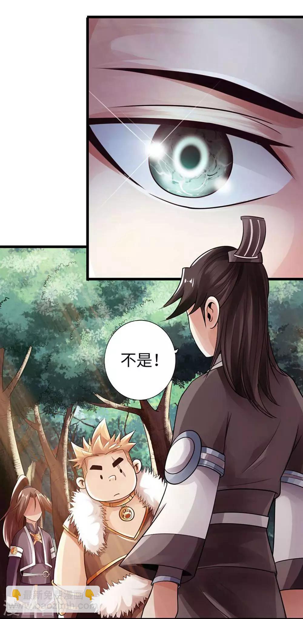 🍣太古狂神 第30话 第12页