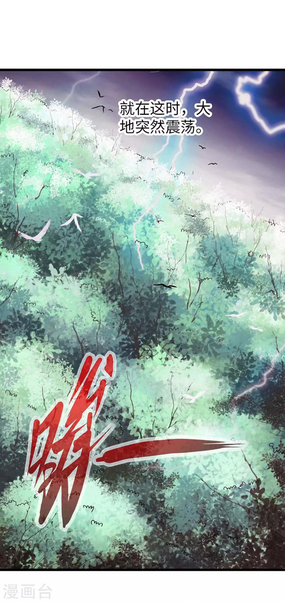 🍣太古狂神 第30话 第14页