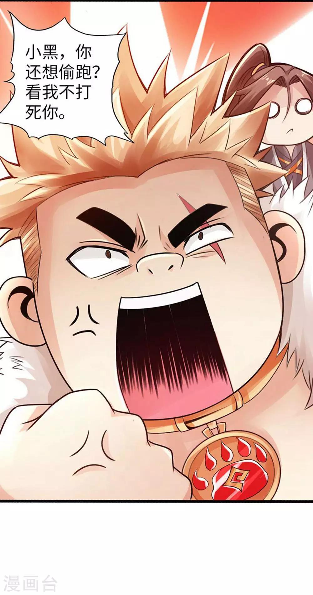 🍣太古狂神 第30话 第17页