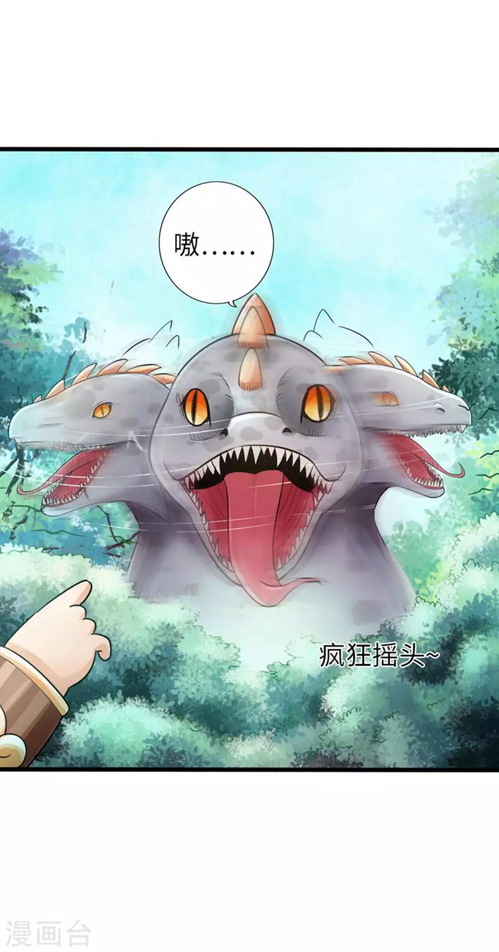 🍣太古狂神 第30话 第18页