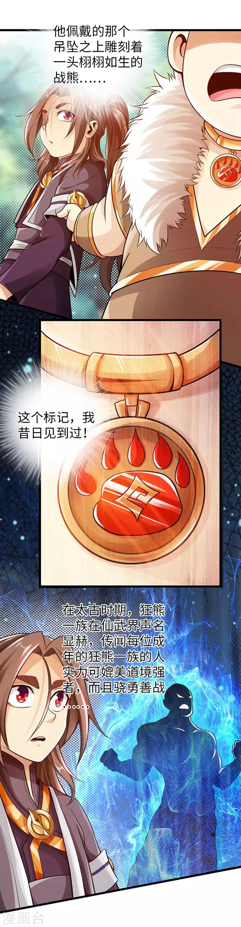 🍣太古狂神 第30话 第2页