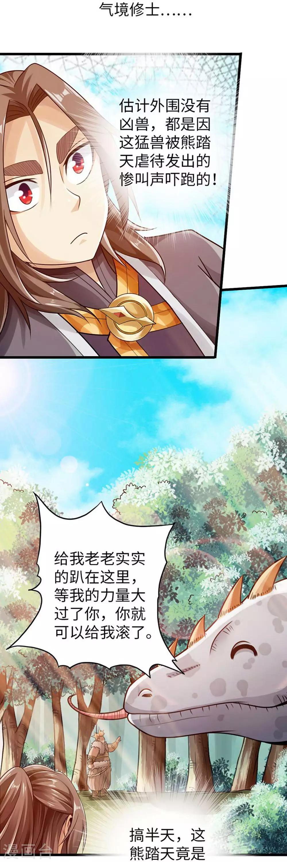 🍣太古狂神 第30话 第20页