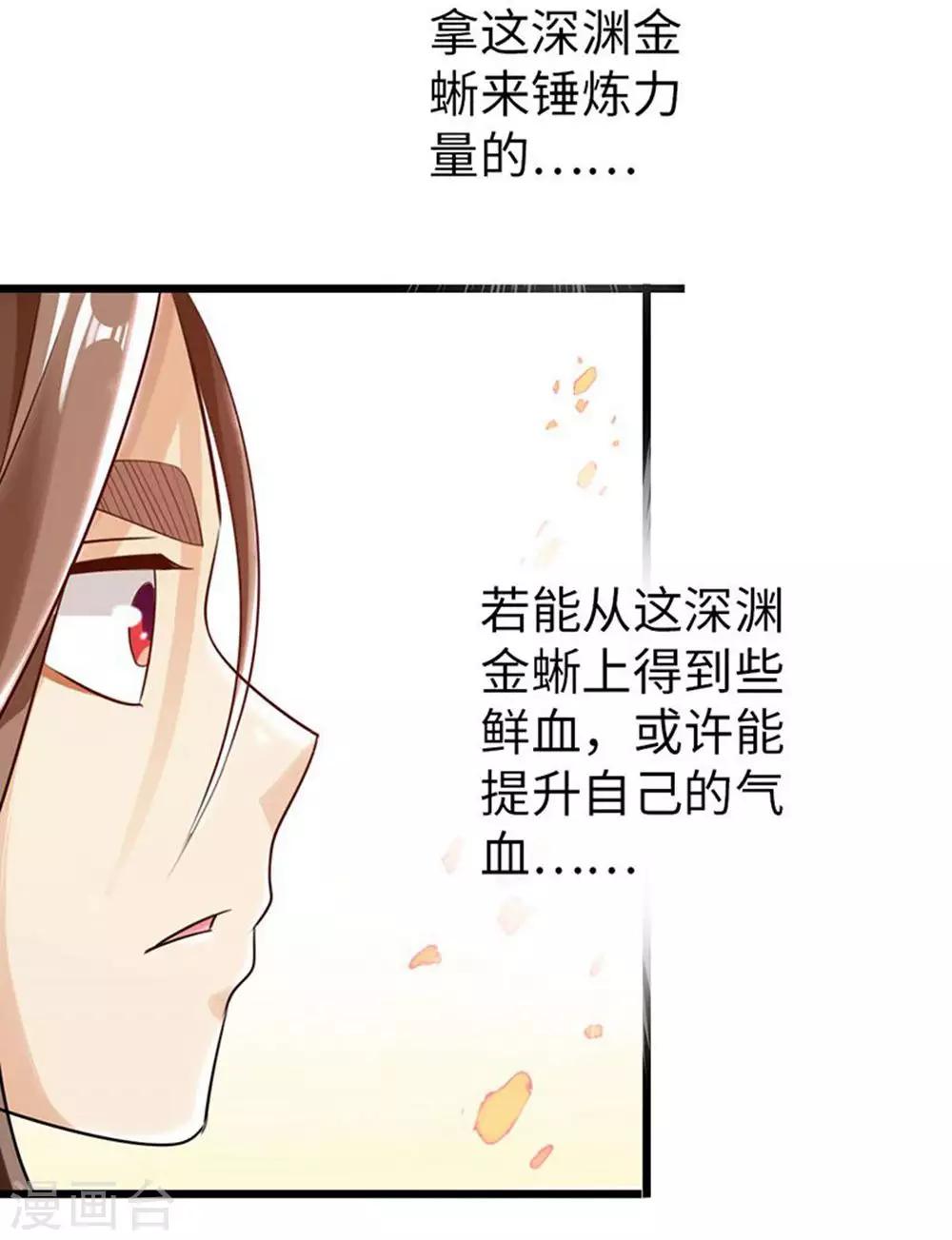 🍣太古狂神 第30话 第21页