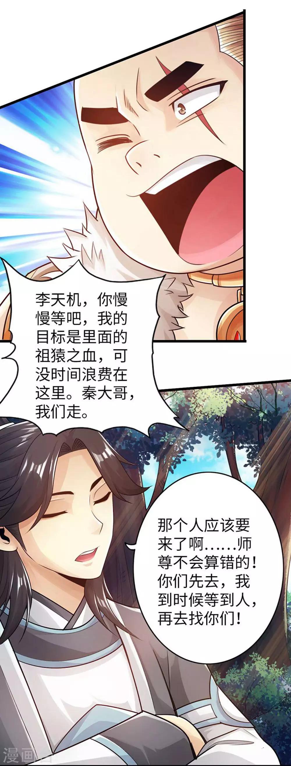 🍣太古狂神 第30话 第24页