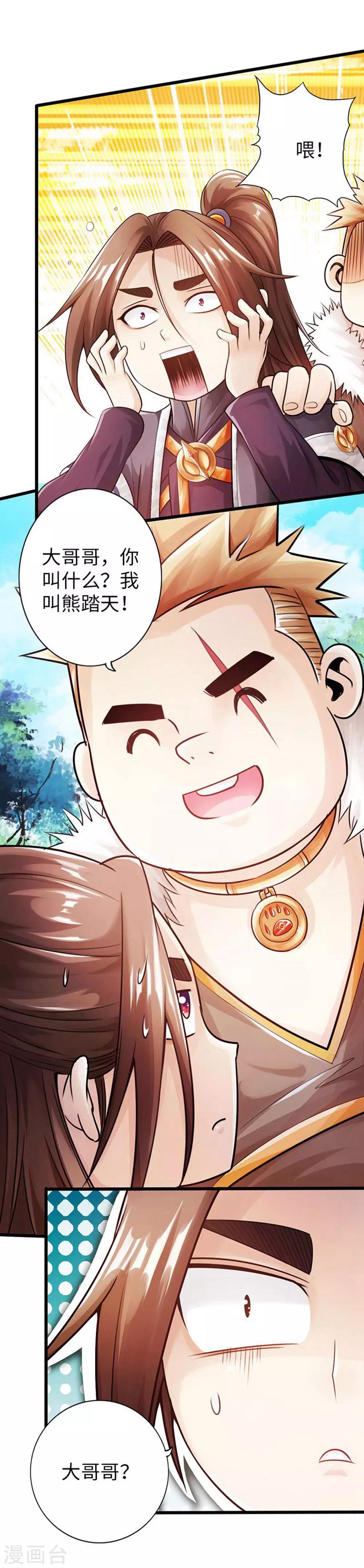 🍣太古狂神 第30话 第4页