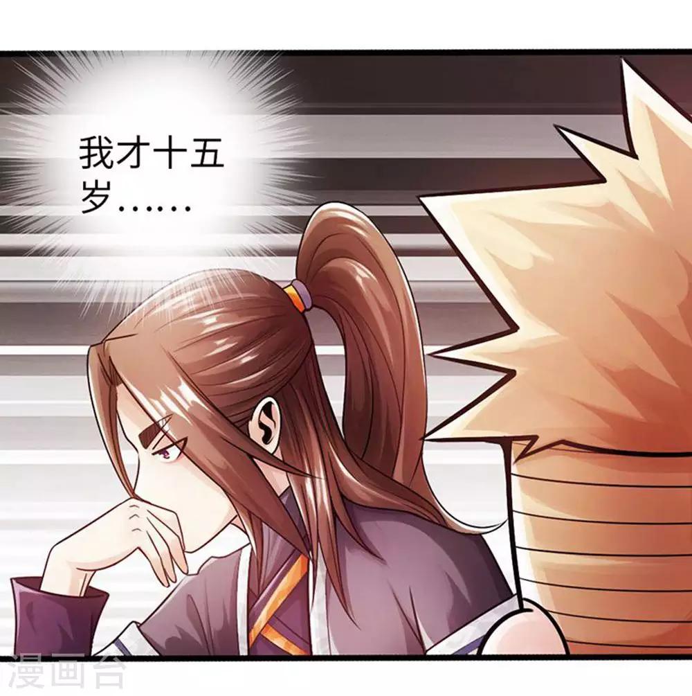 🍣太古狂神 第30话 第5页