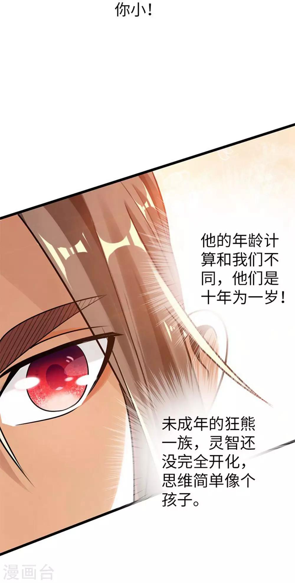 🍣太古狂神 第30话 第7页