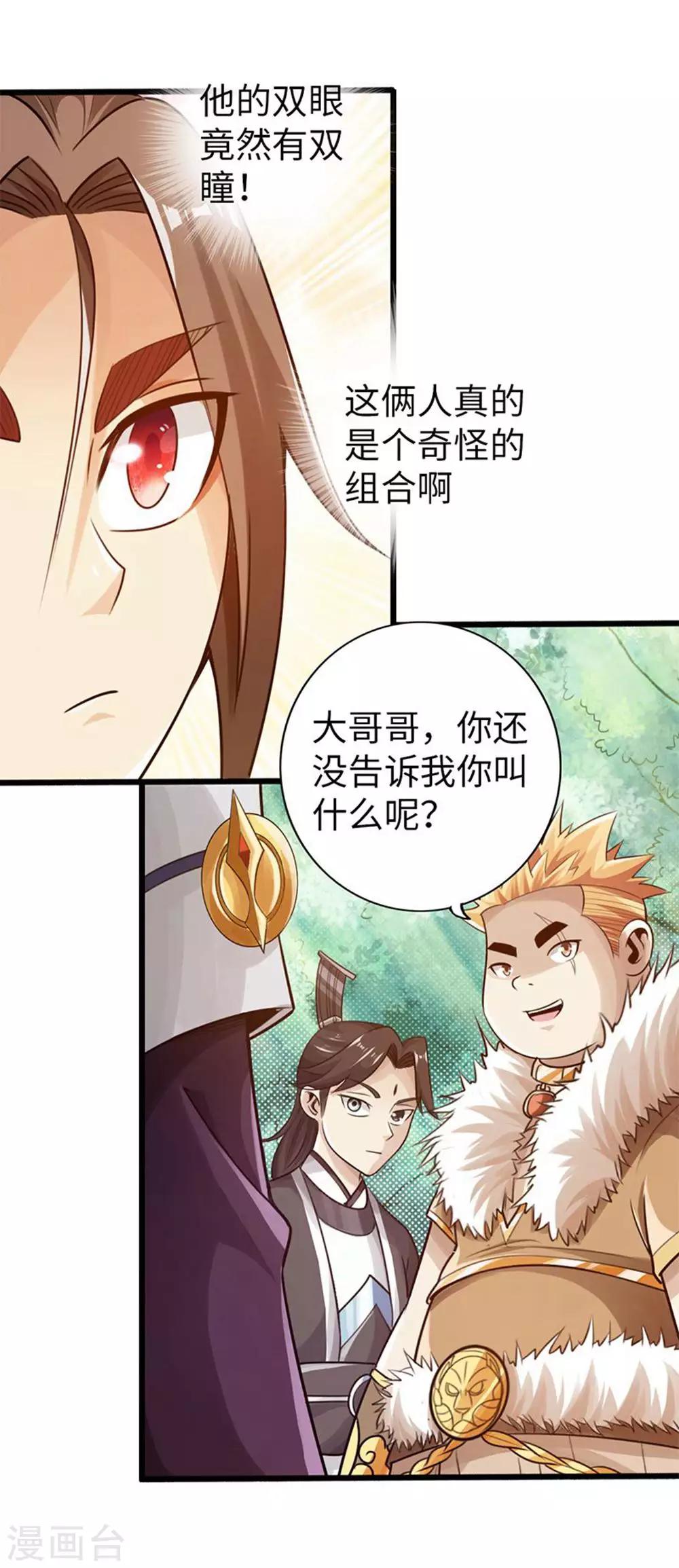🍣太古狂神 第30话 第9页