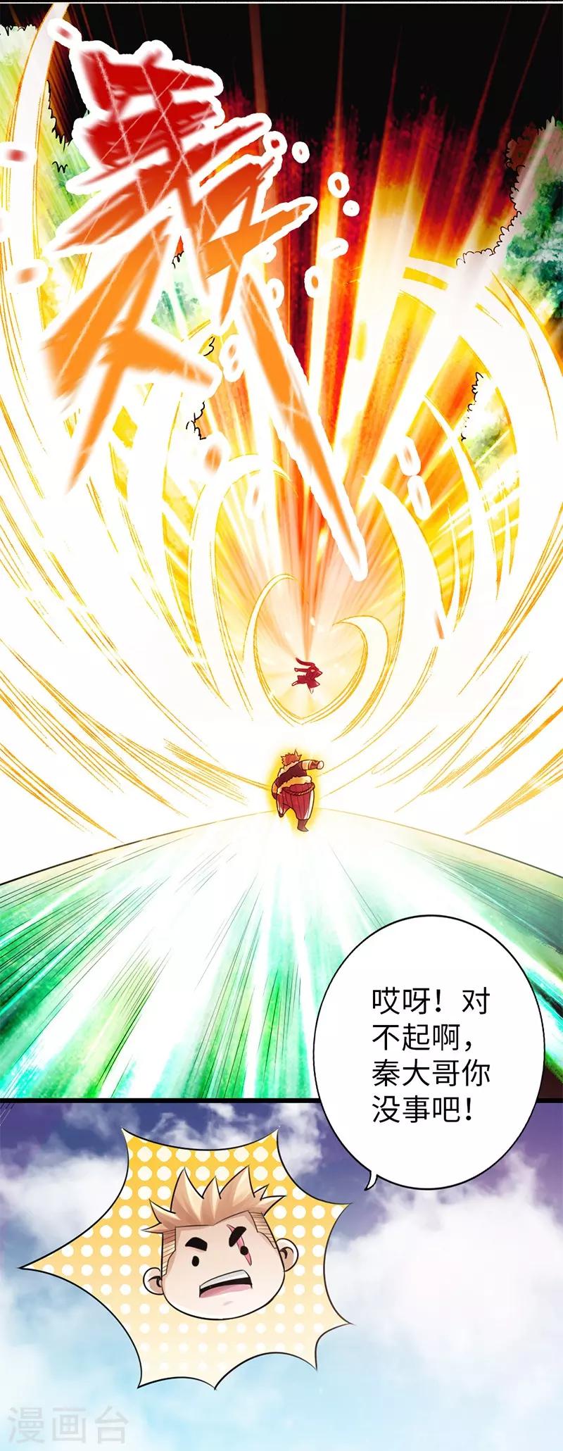 🍣太古狂神 第32话 第11页