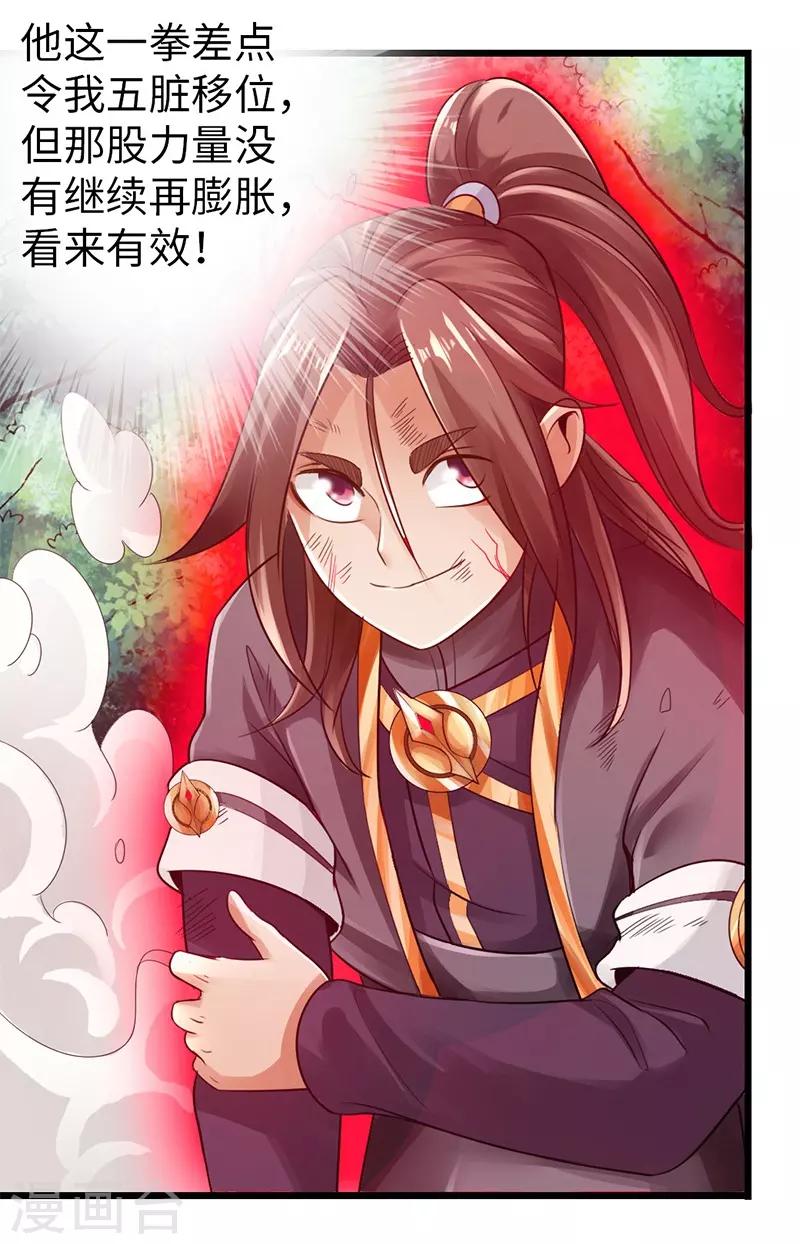 🍣太古狂神 第32话 第13页
