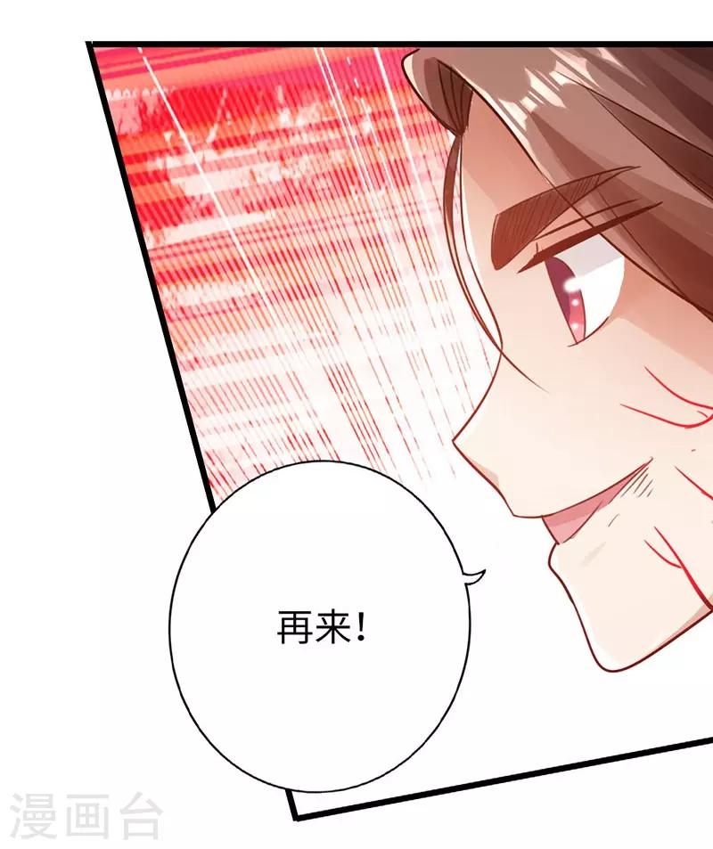 🍣太古狂神 第32话 第14页