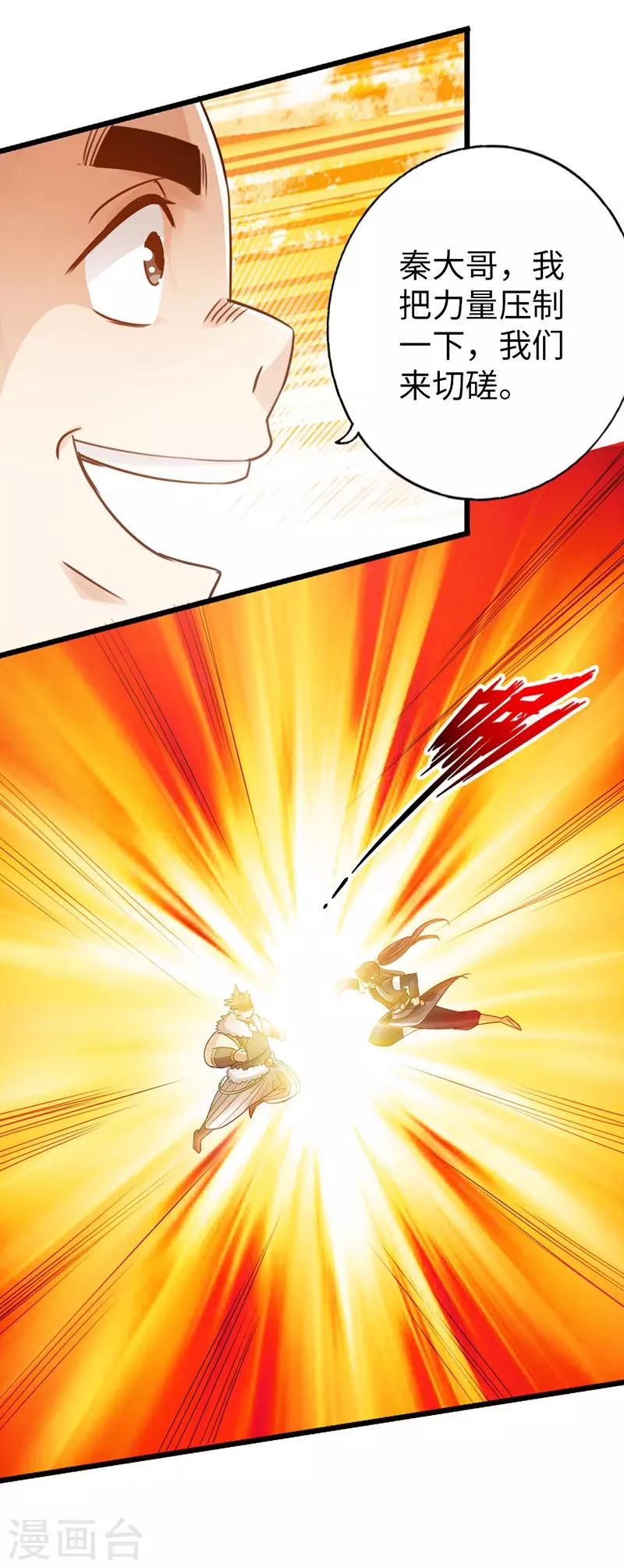 🍣太古狂神 第32话 第15页