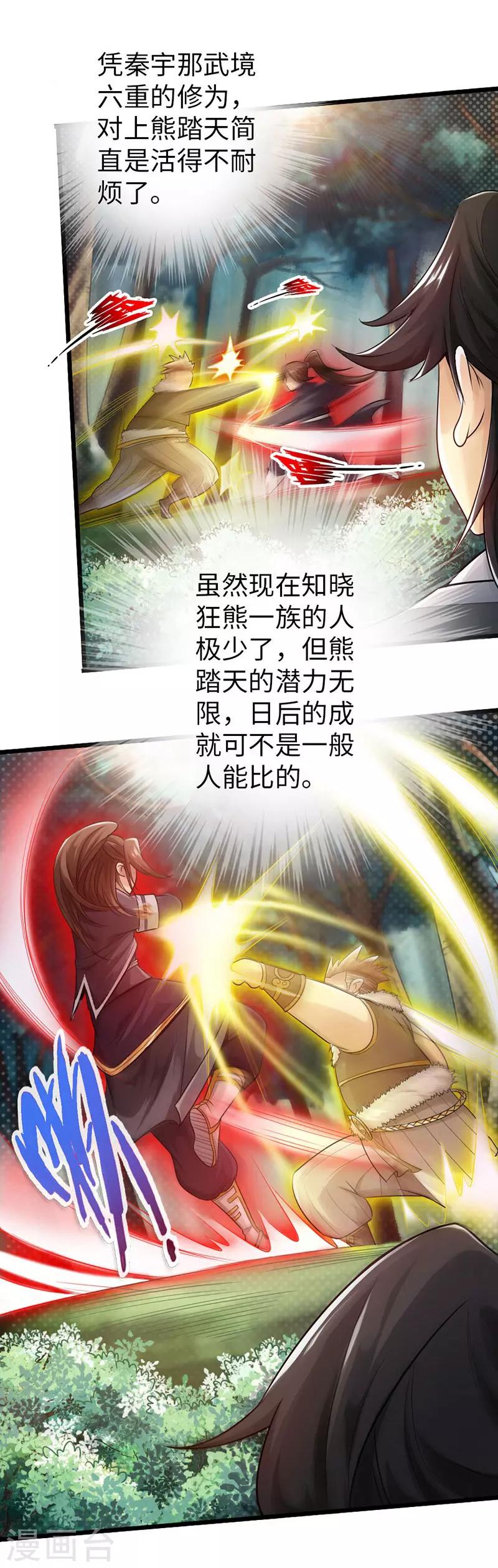 🍣太古狂神 第32话 第17页