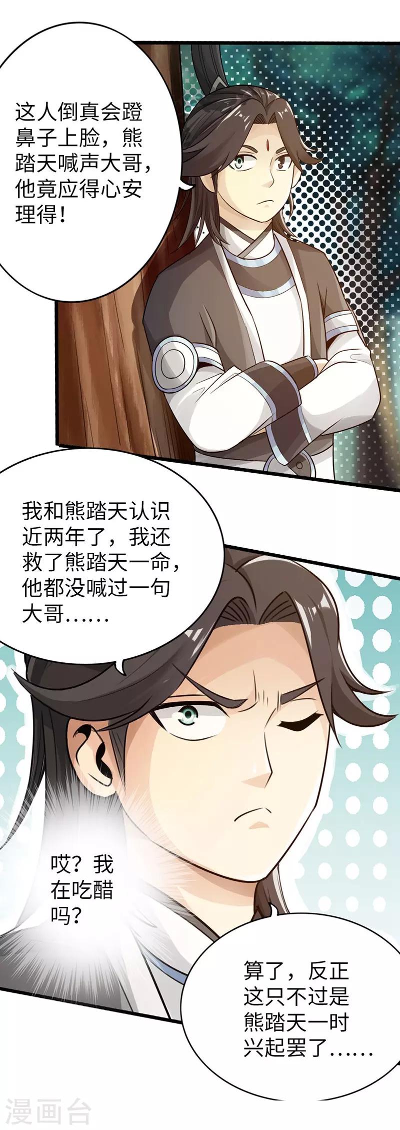 🍣太古狂神 第32话 第18页