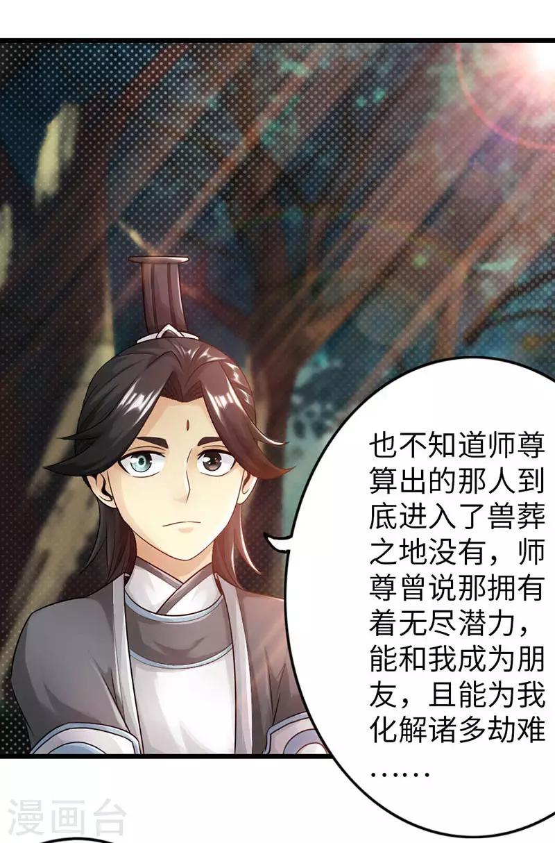 🍣太古狂神 第32话 第19页