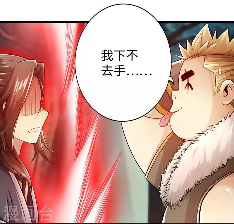 🍣太古狂神 第32话 第2页