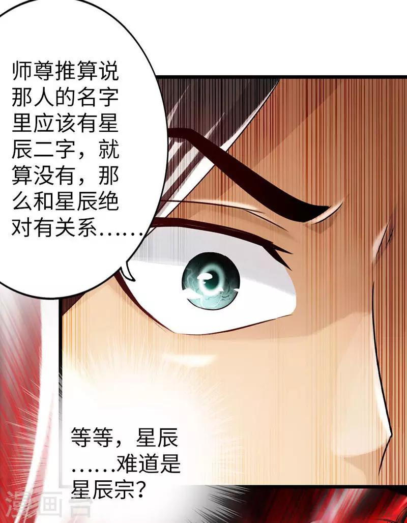 🍣太古狂神 第32话 第20页