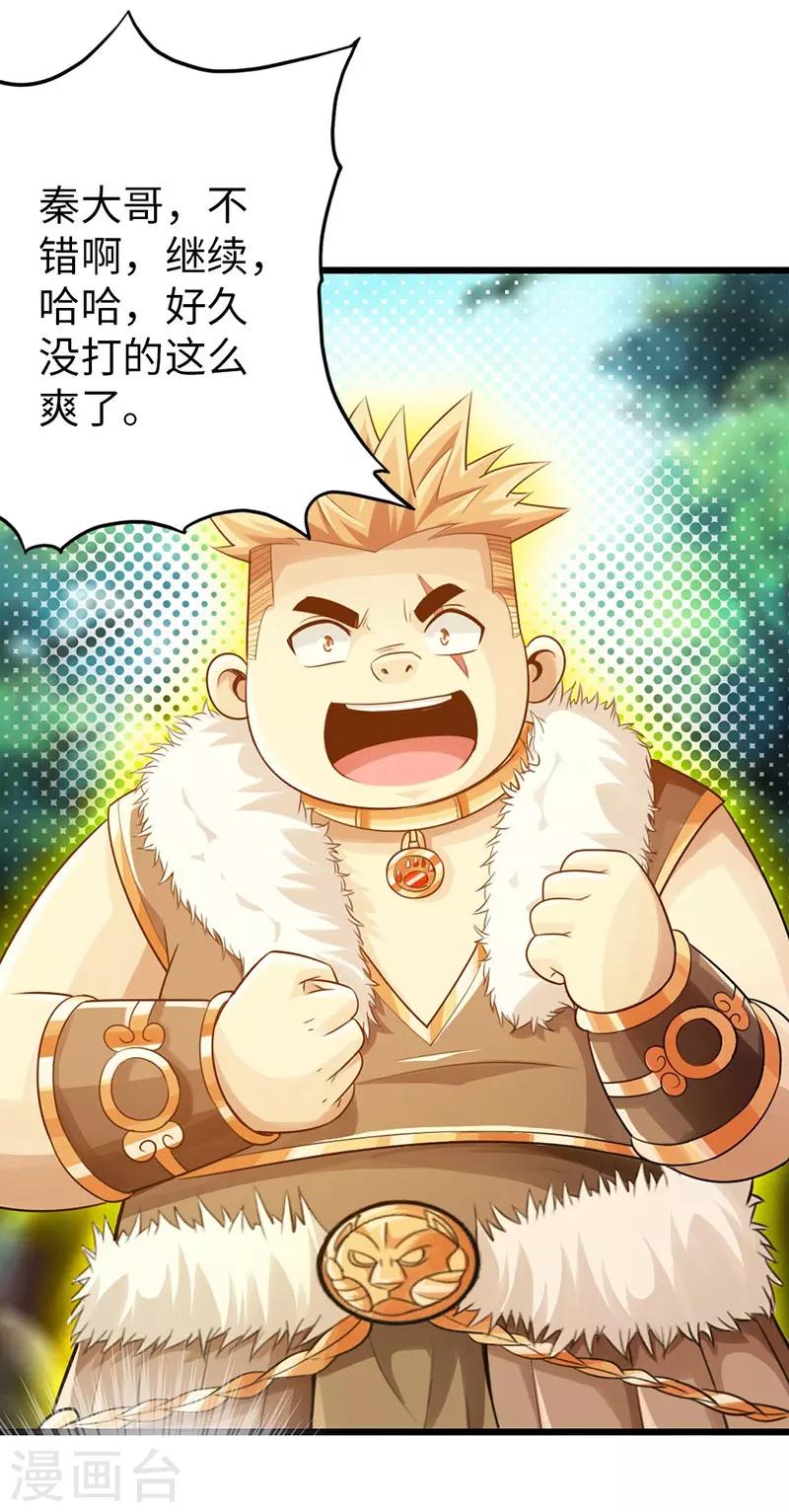 🍣太古狂神 第32话 第23页