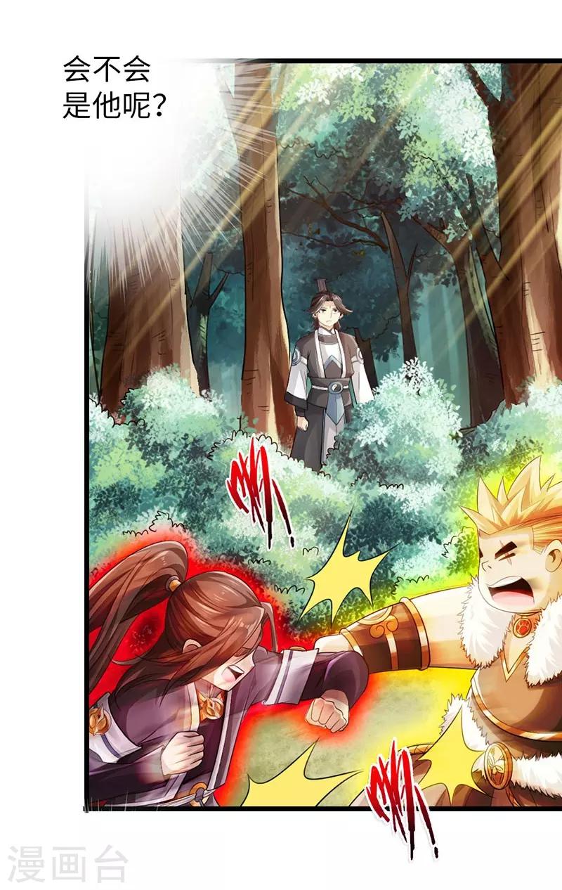 🍣太古狂神 第32话 第24页