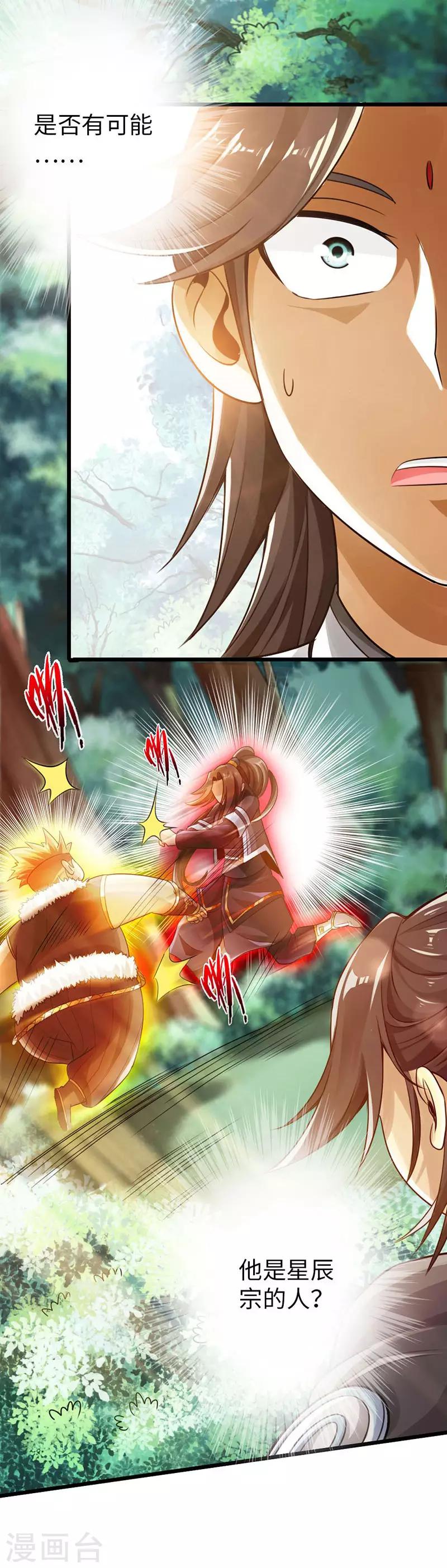 🍣太古狂神 第32话 第26页