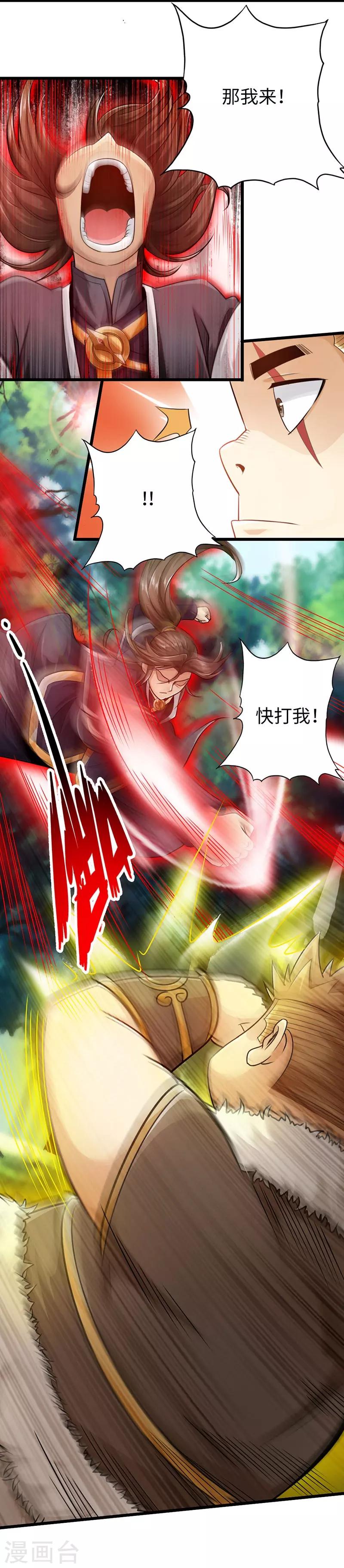 🍣太古狂神 第32话 第3页