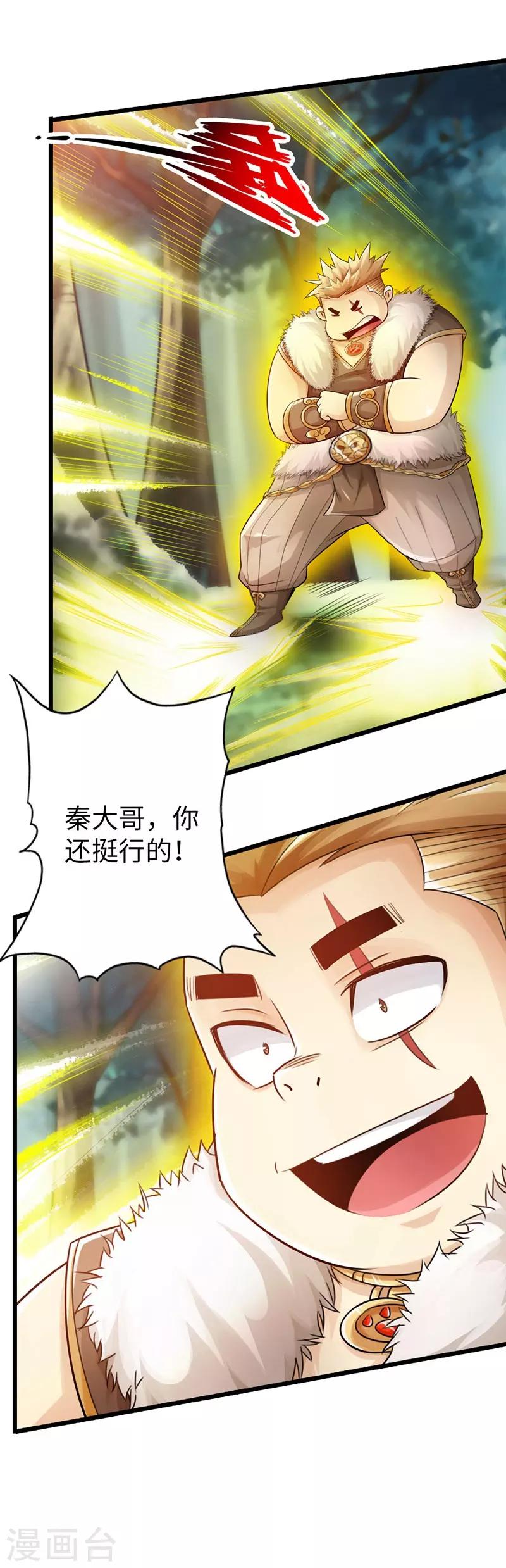🍣太古狂神 第32话 第4页