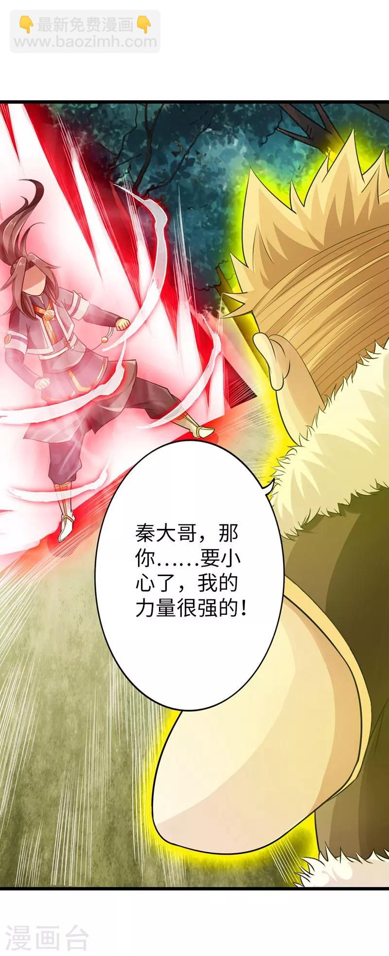 🍣太古狂神 第32话 第5页