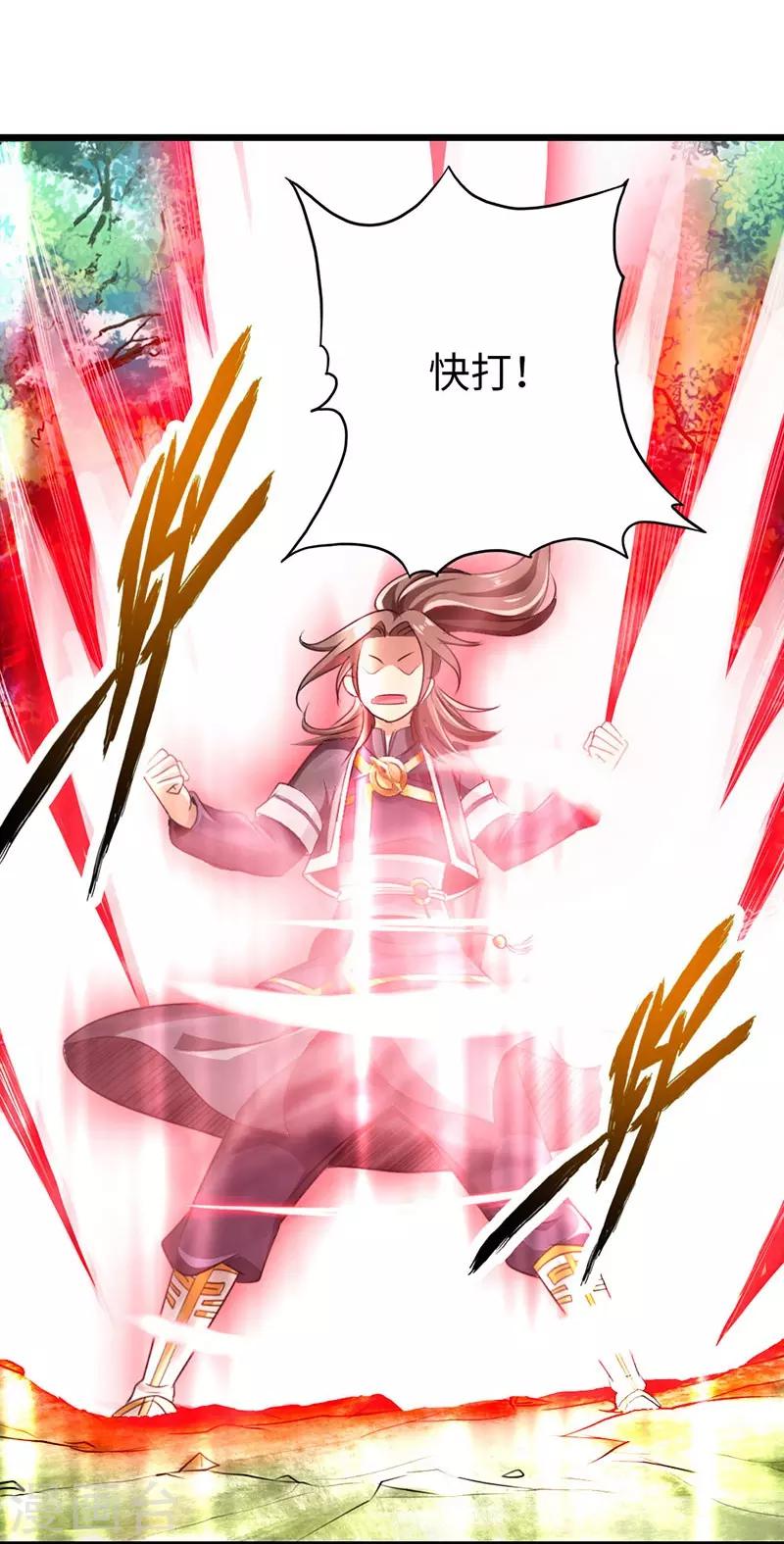 🍣太古狂神 第32话 第6页