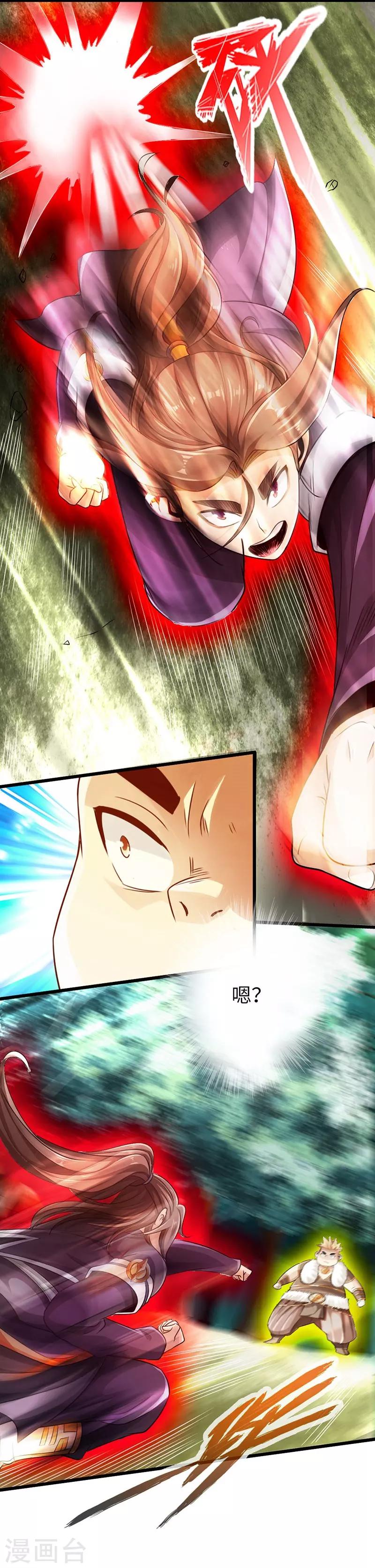 🍣太古狂神 第32话 第7页