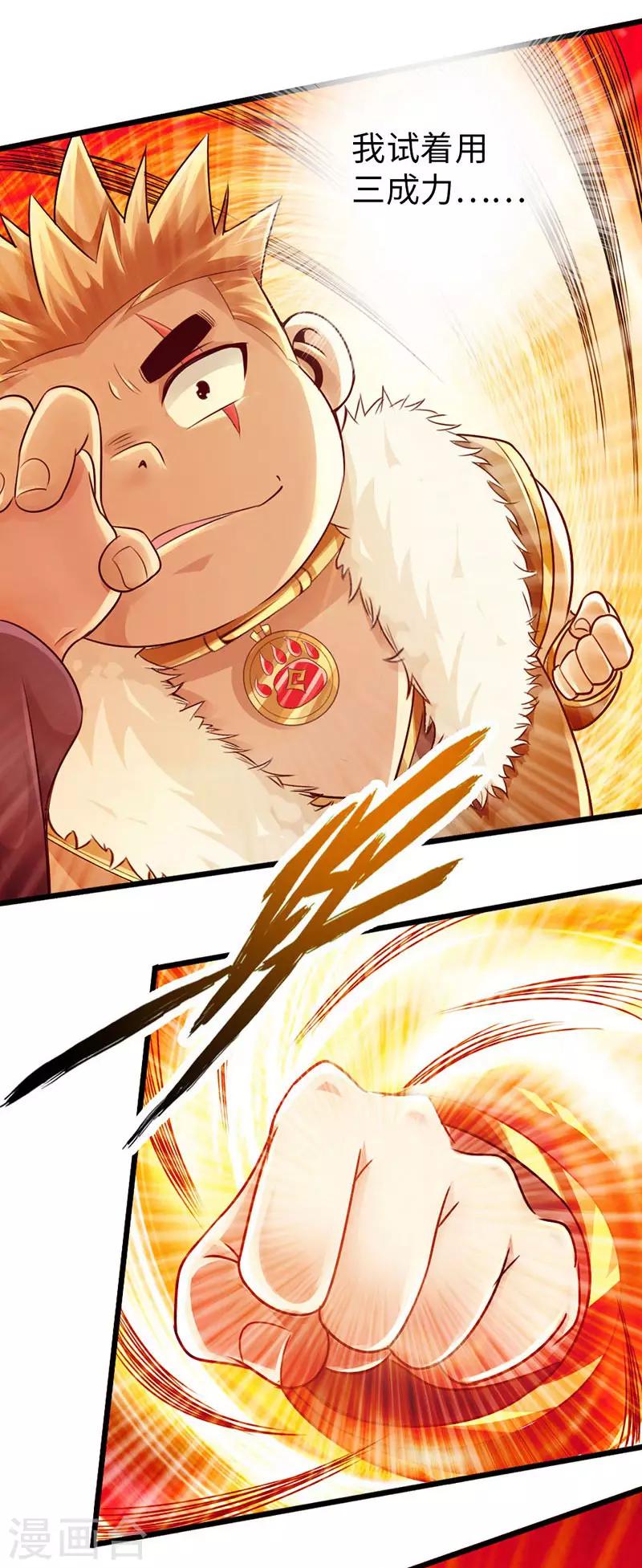 🍣太古狂神 第32话 第9页
