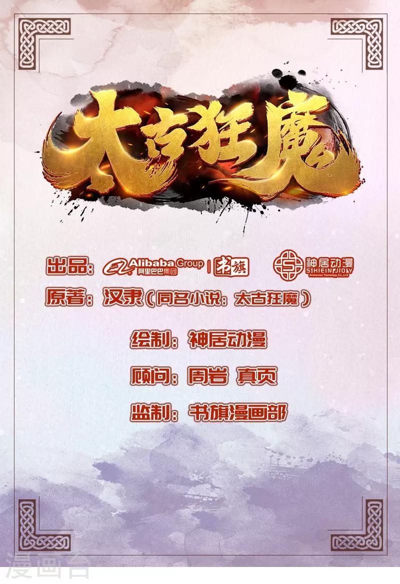 🍣太古狂神 第34话 第1页
