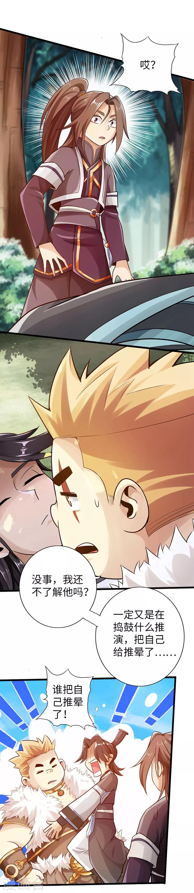 🍣太古狂神 第34话 第10页