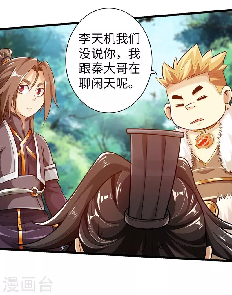 🍣太古狂神 第34话 第11页