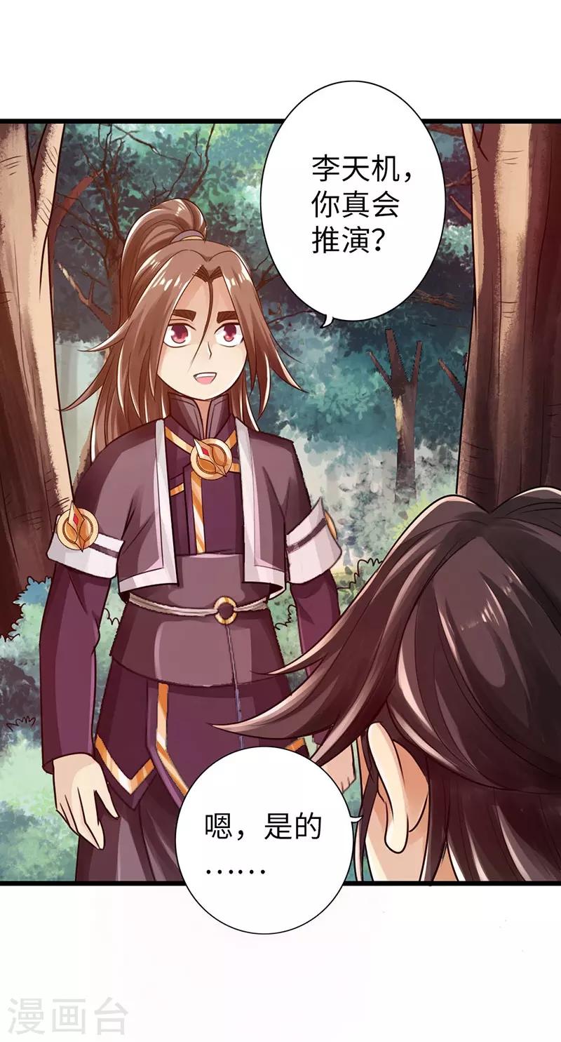🍣太古狂神 第34话 第12页