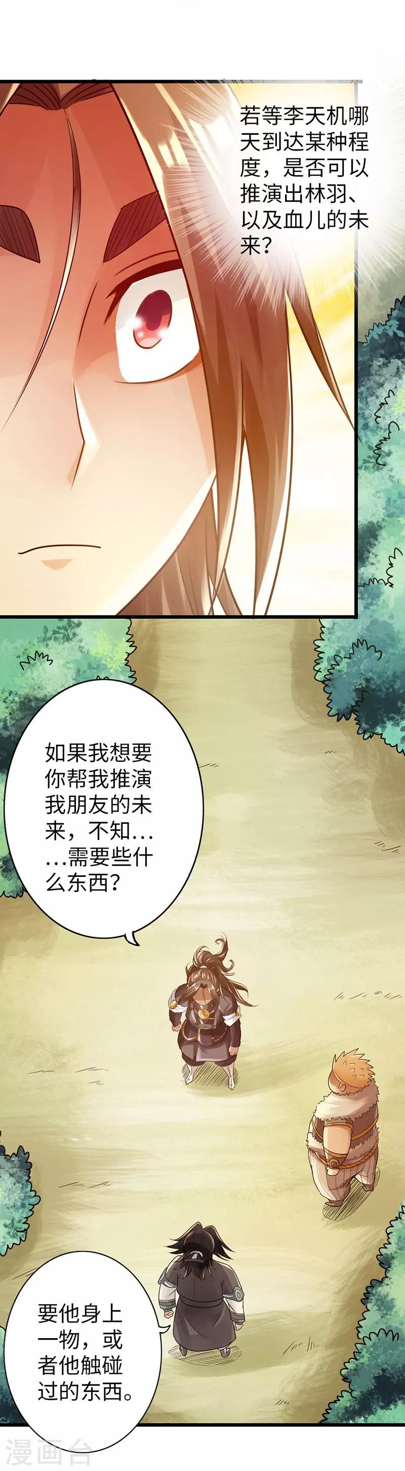 🍣太古狂神 第34话 第13页