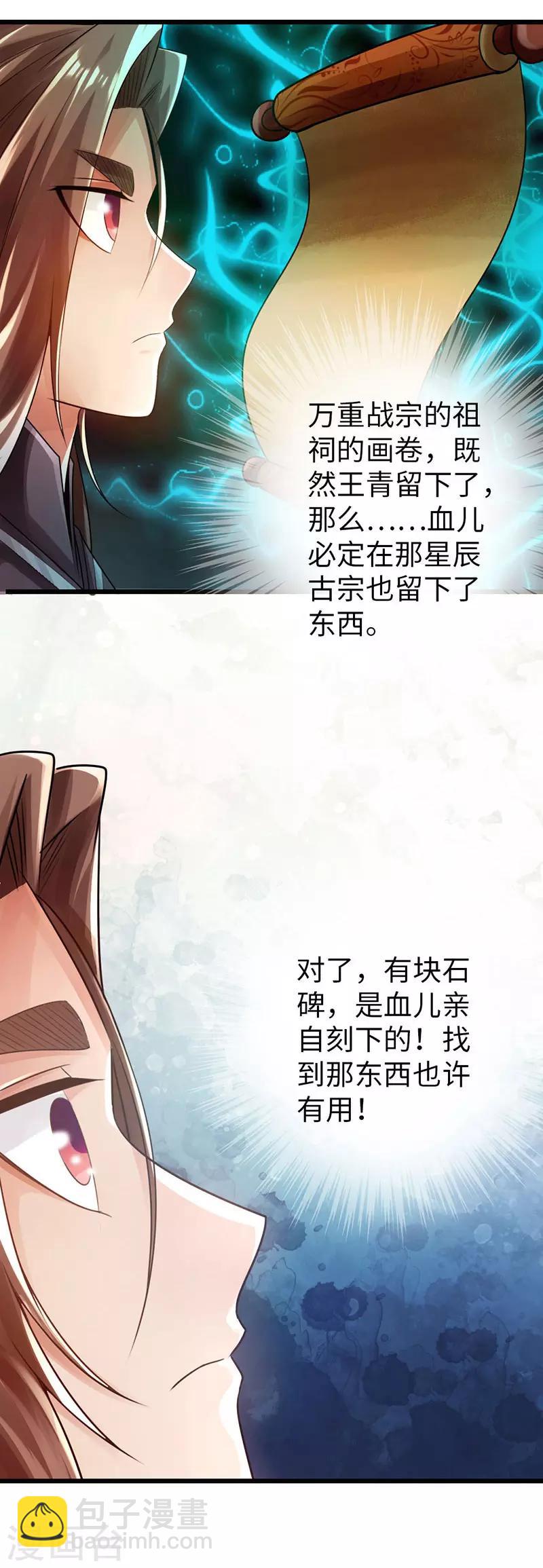 🍣太古狂神 第34话 第14页