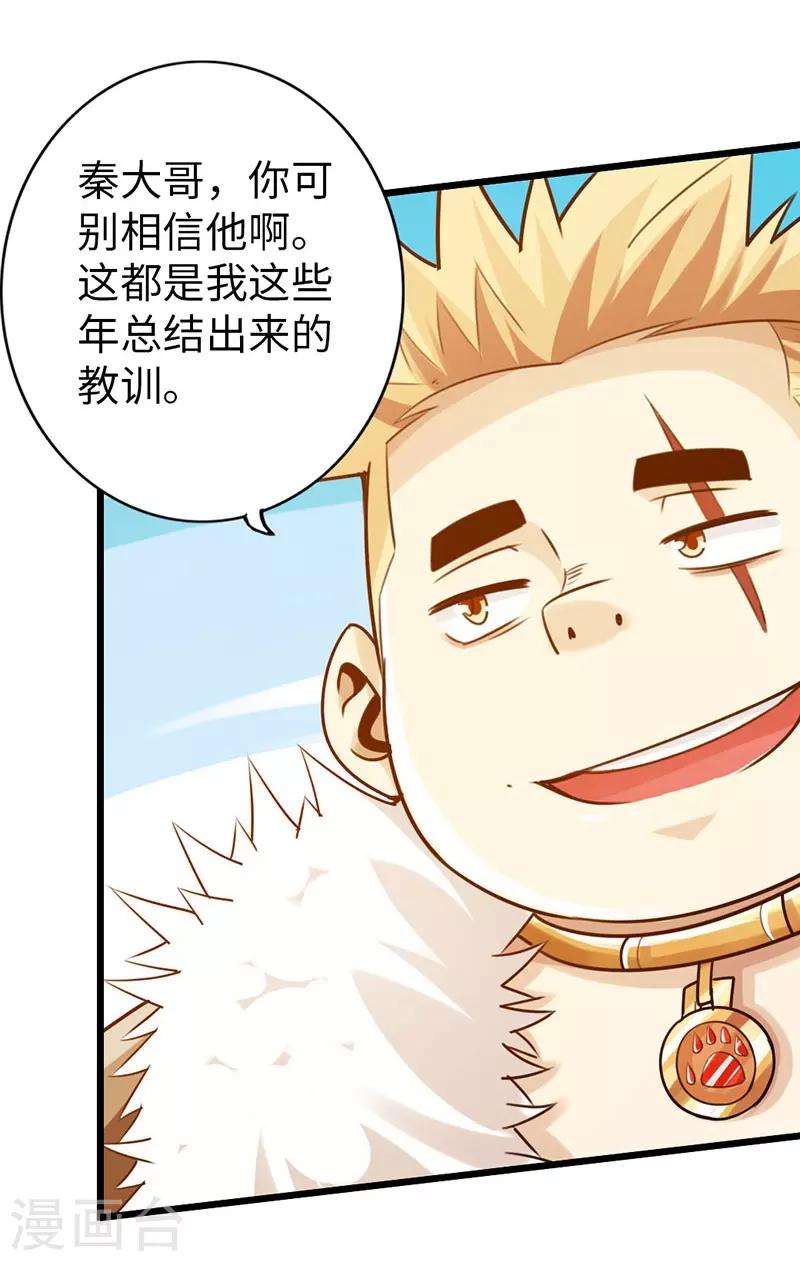 🍣太古狂神 第34话 第16页