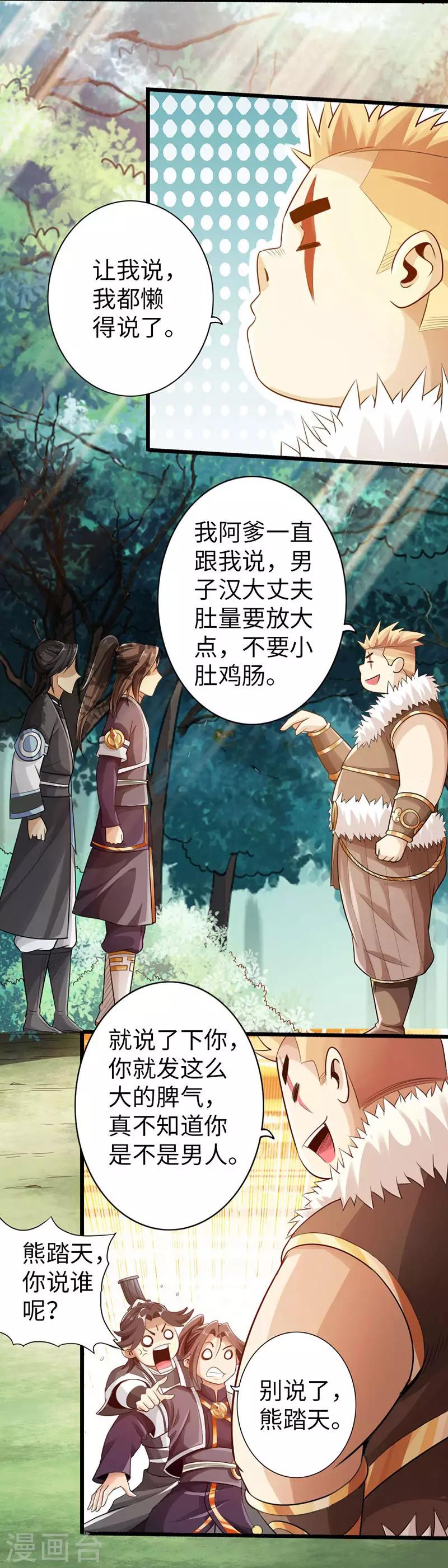 🍣太古狂神 第34话 第18页