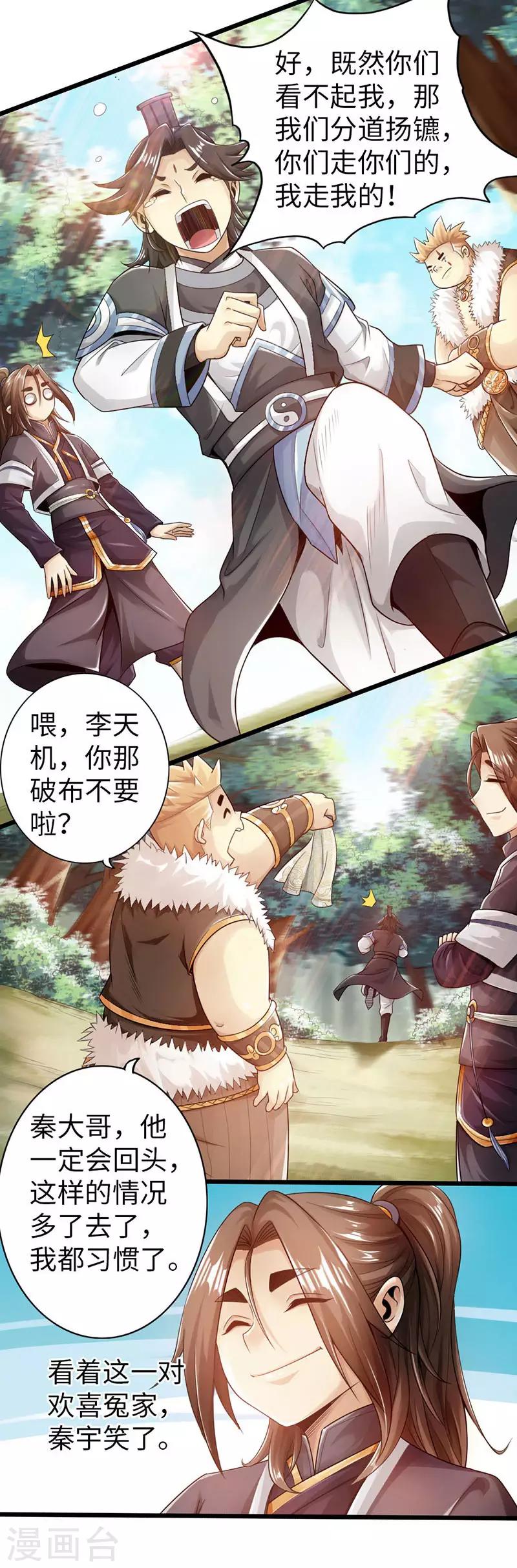 🍣太古狂神 第34话 第19页