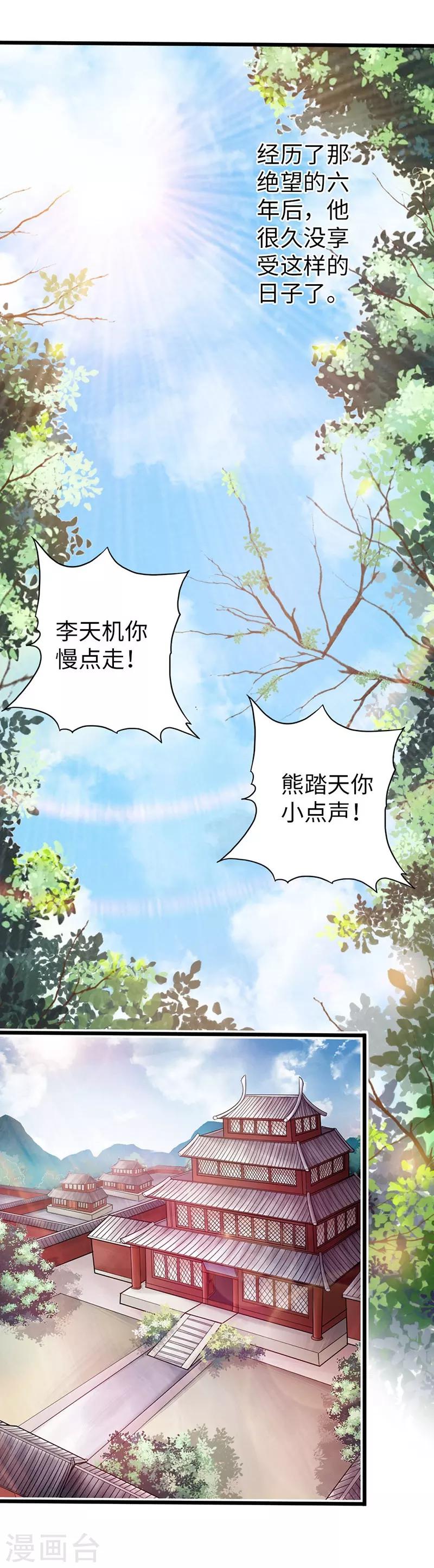🍣太古狂神 第34话 第20页