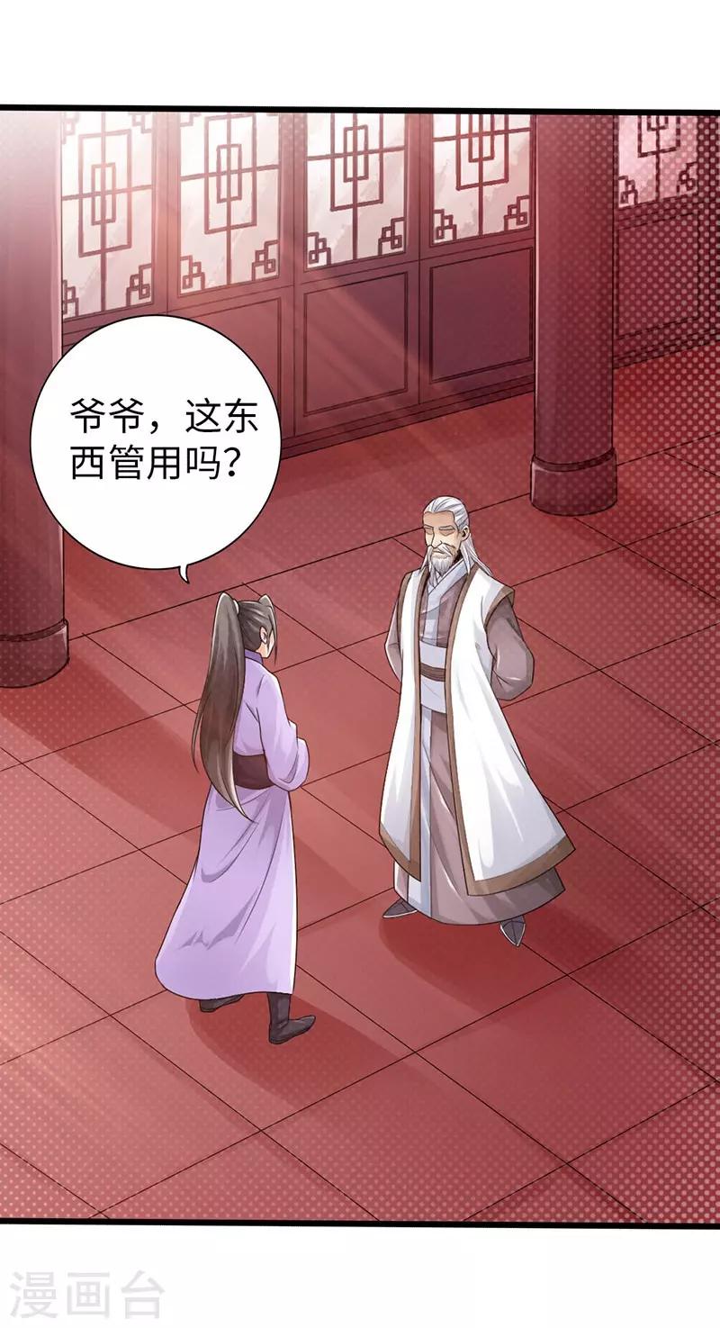 🍣太古狂神 第34话 第21页