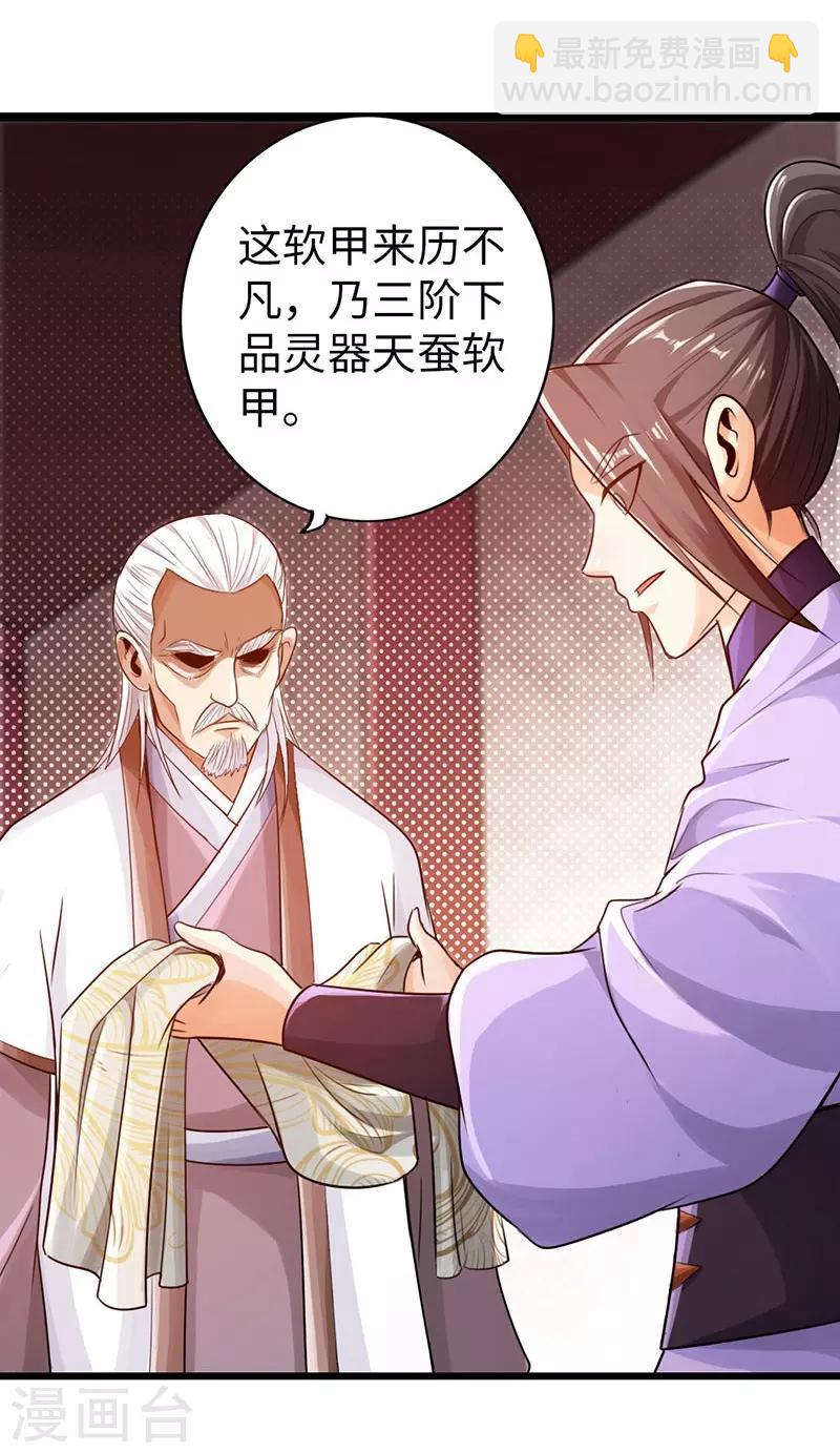 🍣太古狂神 第34话 第22页