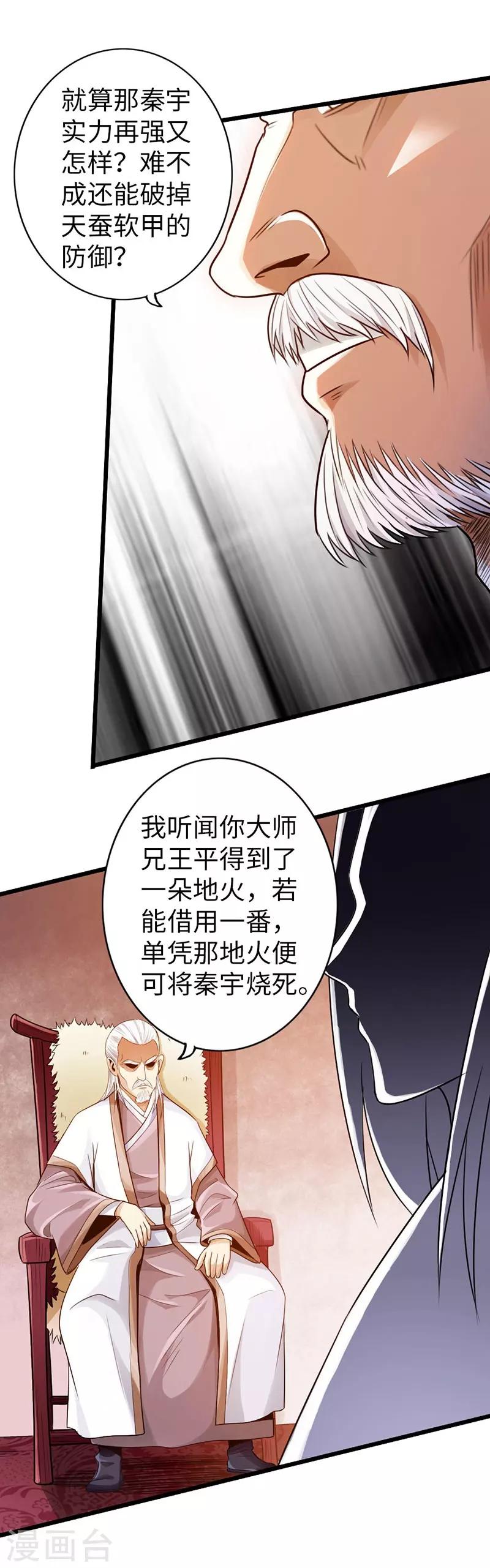🍣太古狂神 第34话 第23页