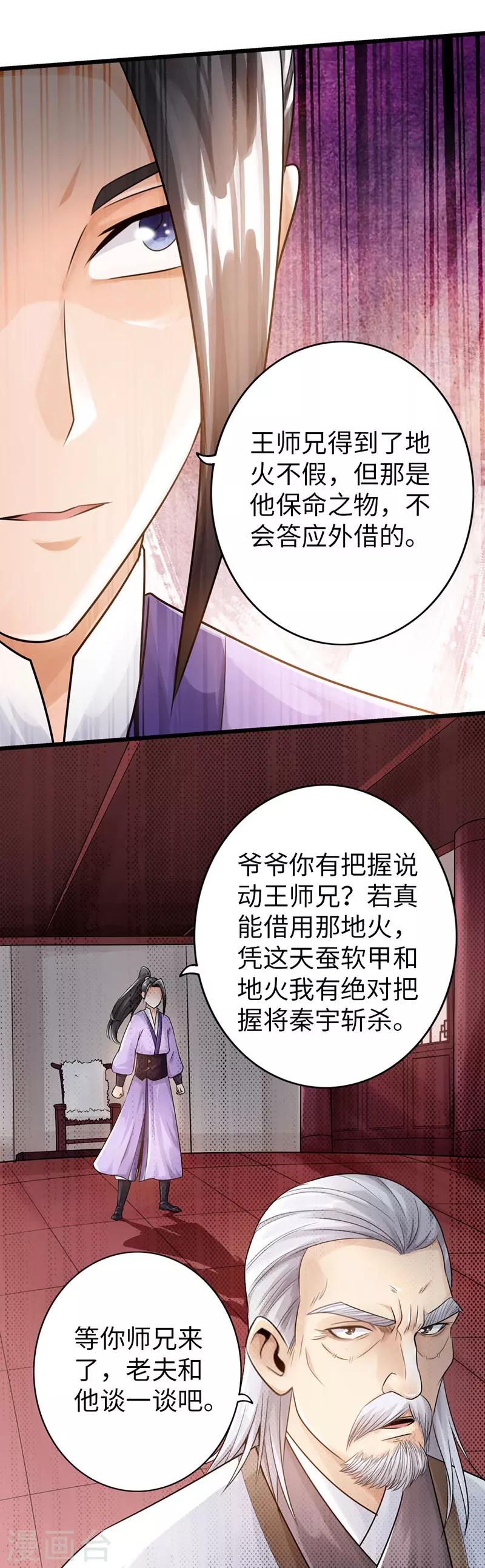 🍣太古狂神 第34话 第24页