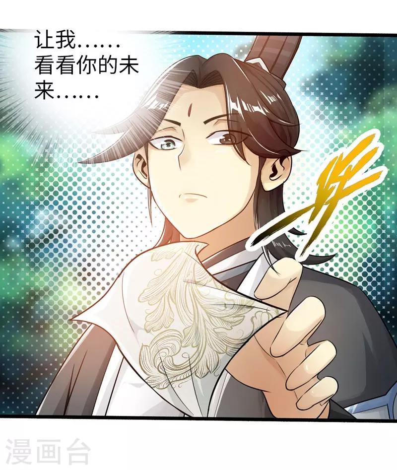 🍣太古狂神 第34话 第5页
