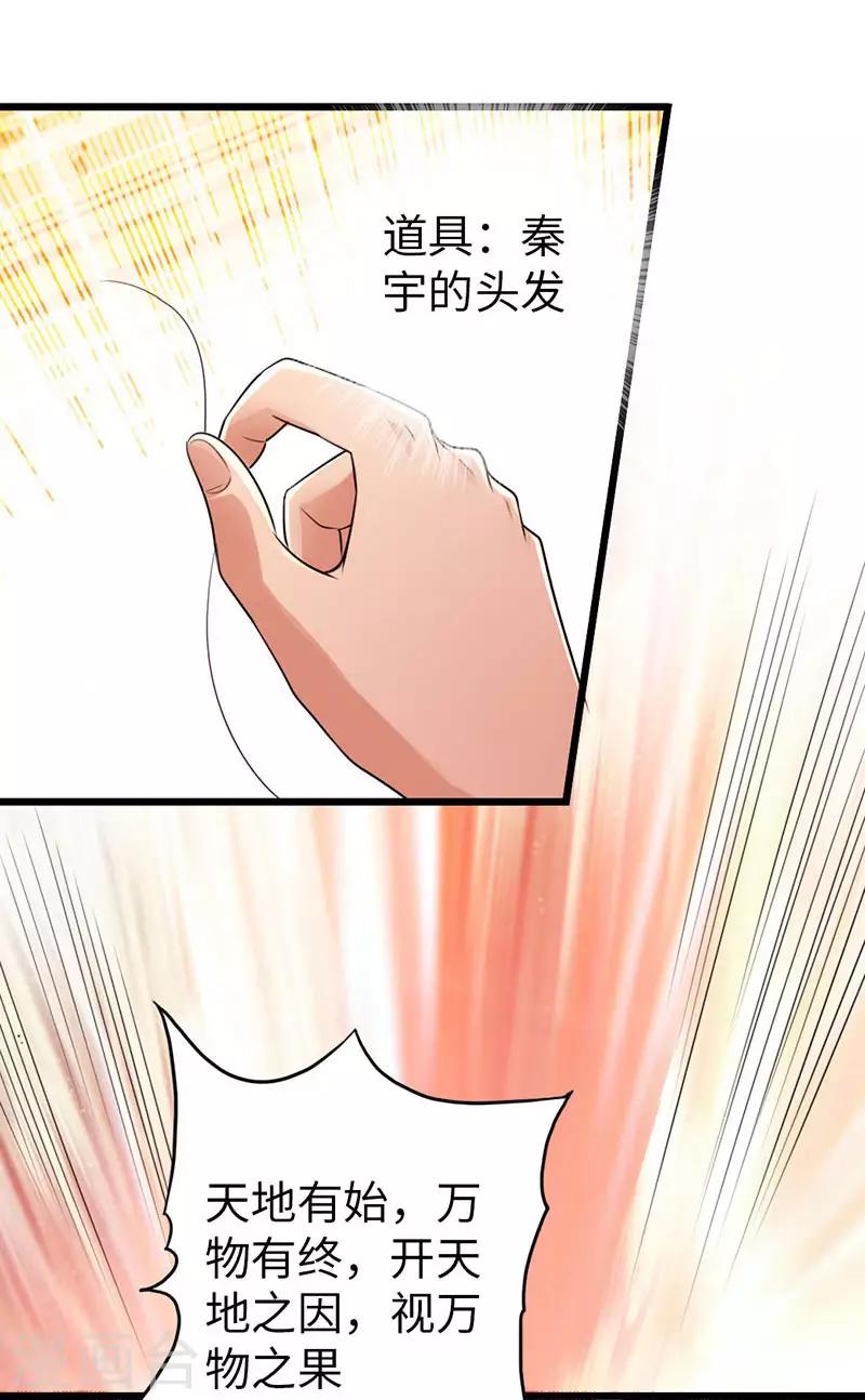 🍣太古狂神 第34话 第6页