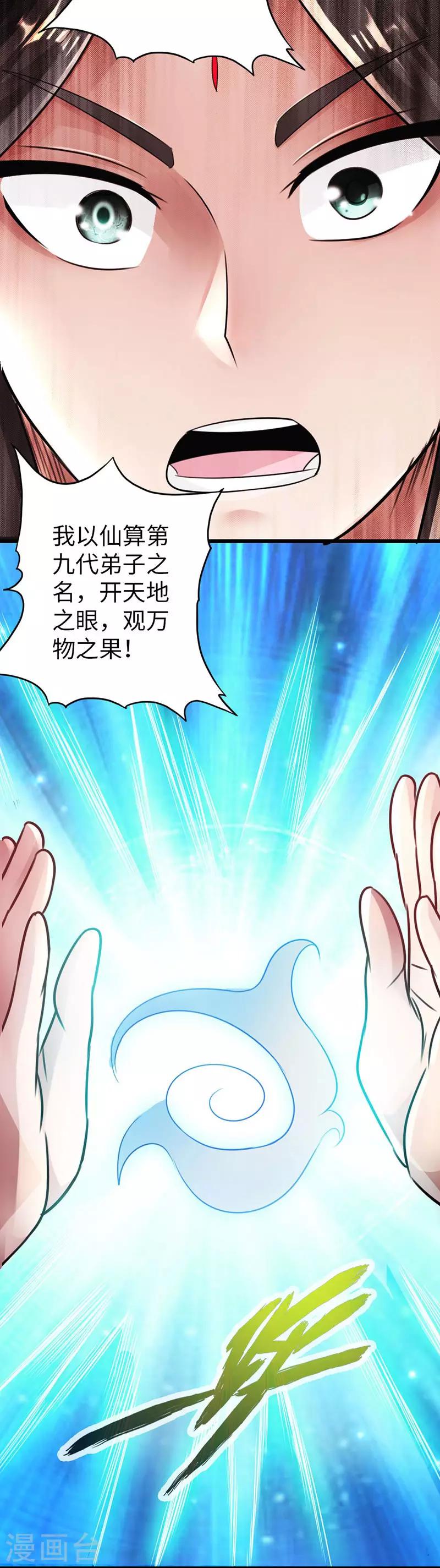 🍣太古狂神 第34话 第7页