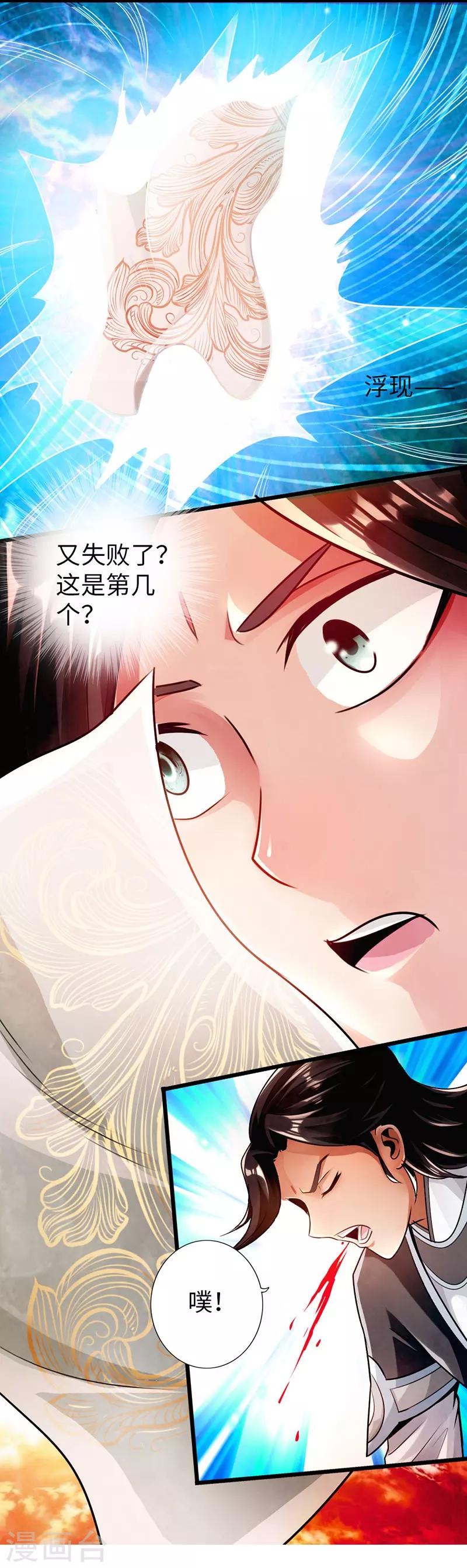 🍣太古狂神 第34话 第8页