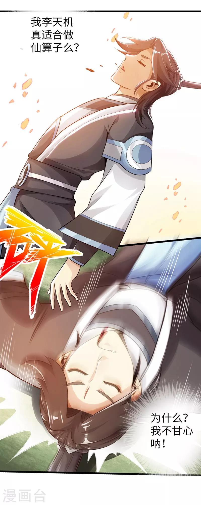 🍣太古狂神 第34话 第9页