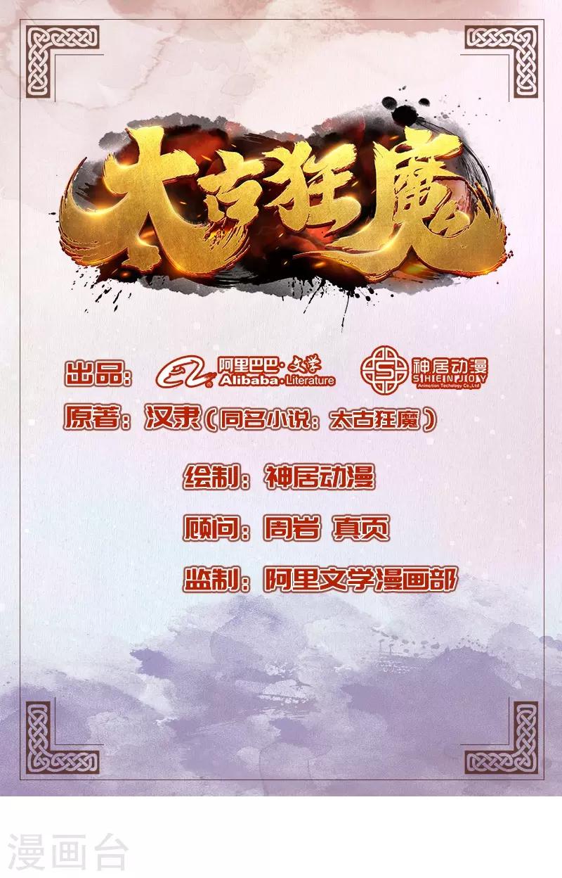 🍣太古狂神 第36话 第1页